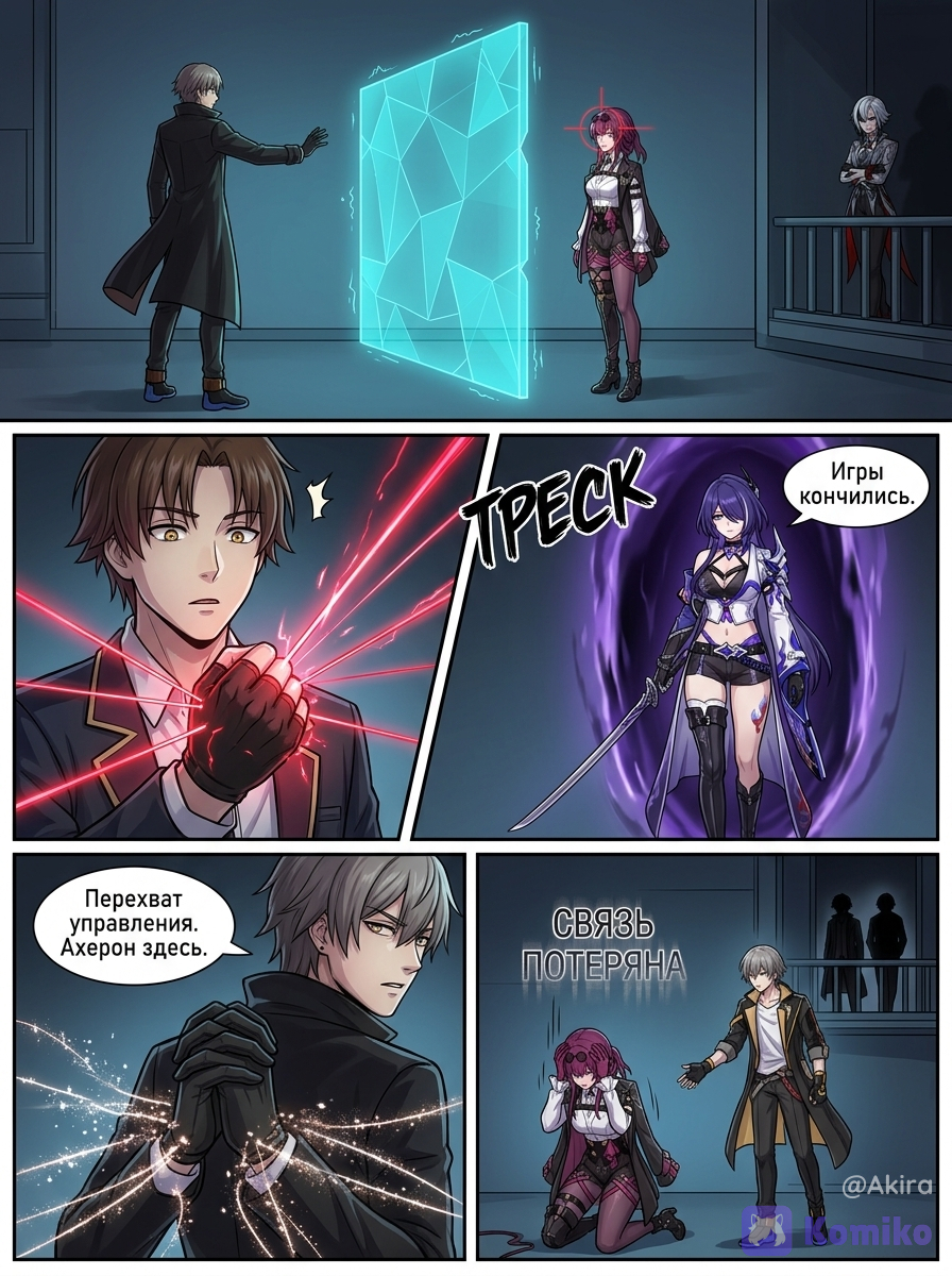 <dominant-panel>[semi-realistic-portrait-style]1 сезон 8 серия Trailblazer_Honkai, @yae-miko-tvuR, @Kafka_(Honkai:Star_Rail), @Acheron_(Honkai:Star_Rail), @akira-P2Jm, @Trailblazer_(Honkai:Star_Rail) @kiyotaka-ayanokoji-E6cg, @akira-P2Jm, @kiyotaka-ayanokoji-E6cg, @Arlecchino_(Genshin_Impact) Аянокоджи и Акира управляют кафкой как инструмент, @Trailblazer_(Honkai:Star_Rail), @Arlecchino_(Genshin_Impact)